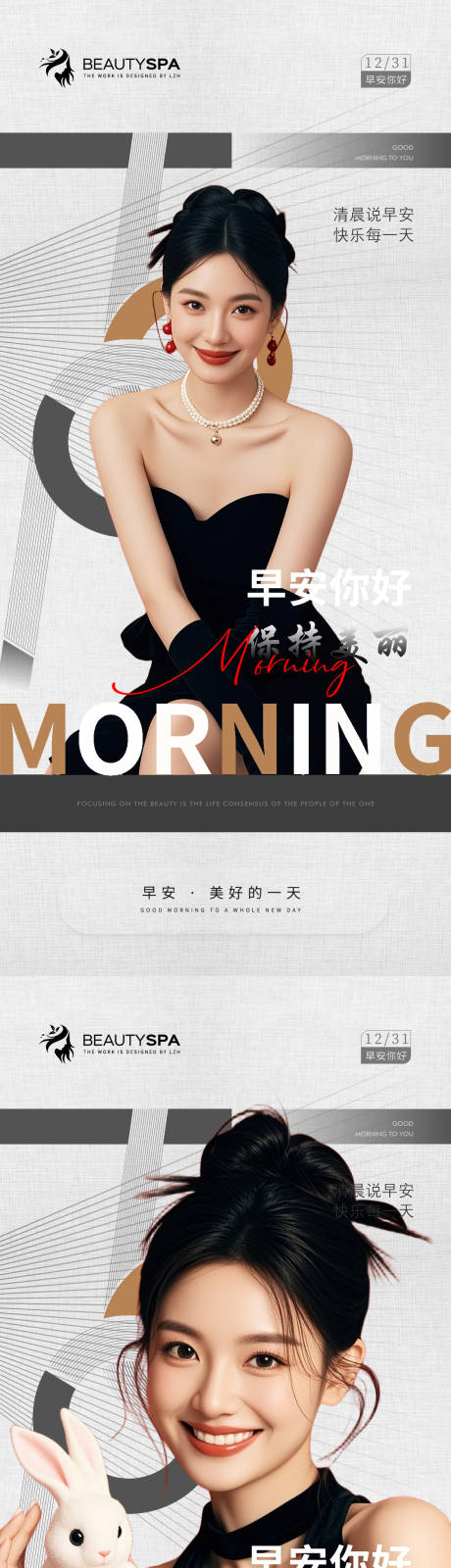 源文件下载【享设计】搜索编号：70010034606101120【医美早安极简海报】