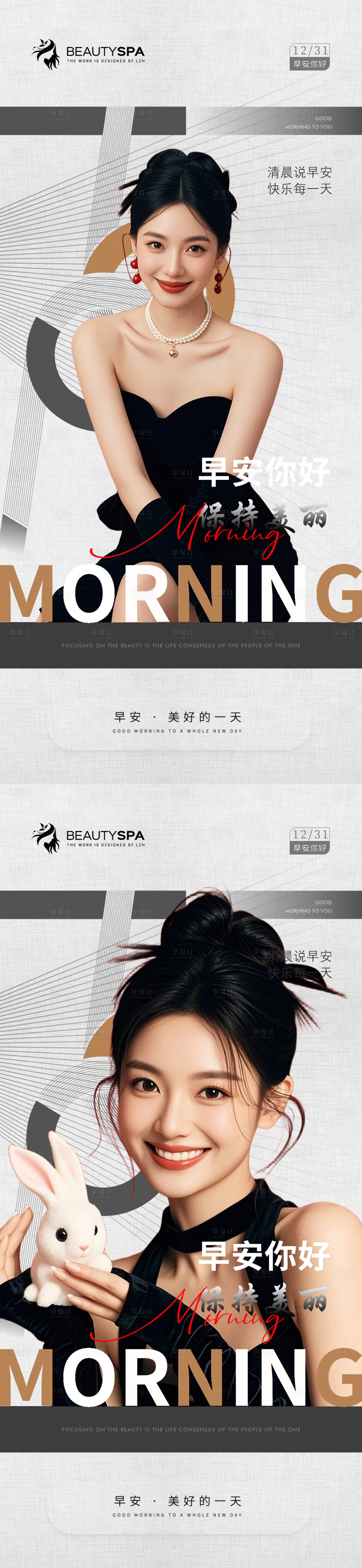 源文件下载【享设计】搜索编号：70010034606101120【医美早安极简海报】