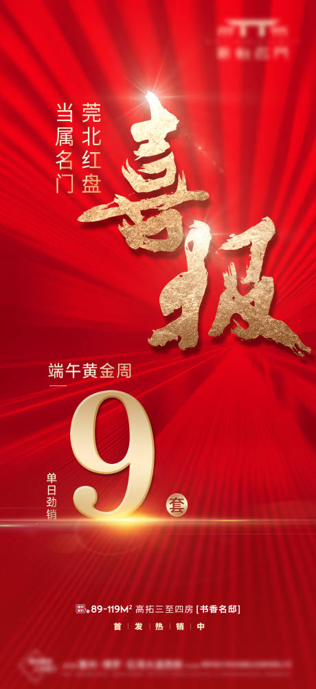 源文件下载【享设计】搜索编号：93190031609537751【喜报热销人气】