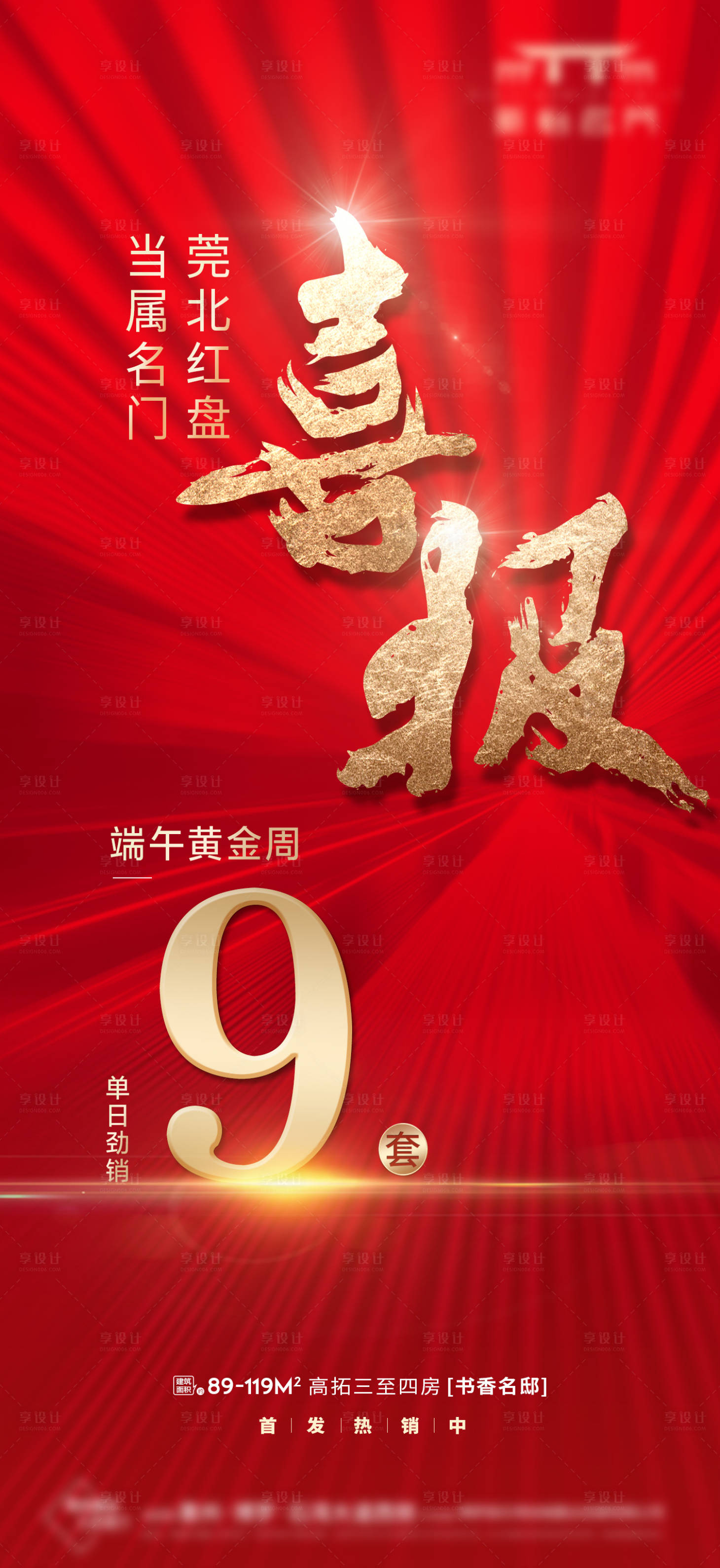 源文件下载【享设计】搜索编号：93190031609537751【喜报热销人气】