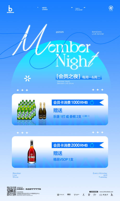 源文件下载【享设计】搜索编号：35600034328862286【酒吧ktv会员之夜酒水套餐海报】