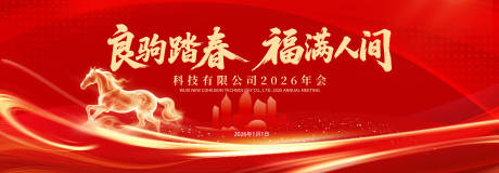 源文件下载【享设计】搜索编号：55340034496854958【红色大气新年主视觉】