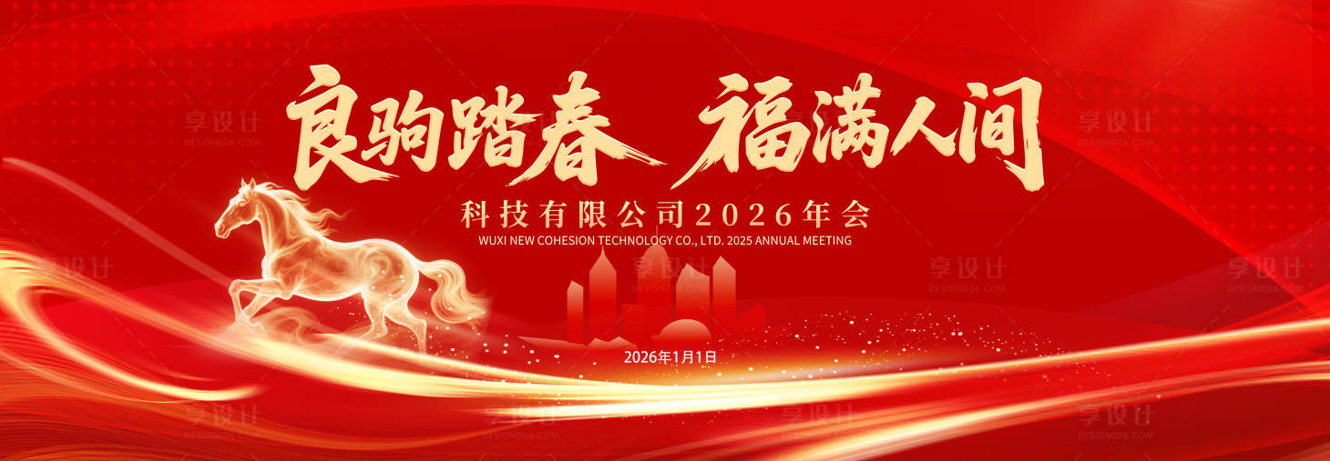 源文件下载【享设计】搜索编号：55340034496854958【红色大气新年主视觉】