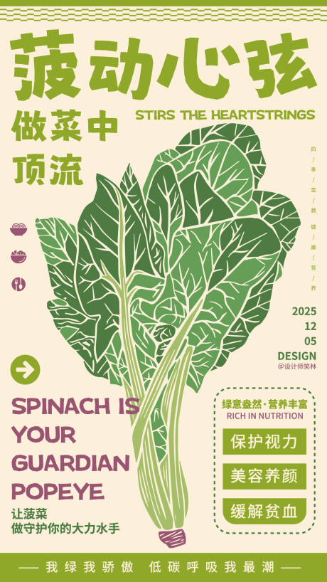 源文件下载【享设计】搜索编号：40350034389912441【手绘菠菜创意海报设计】