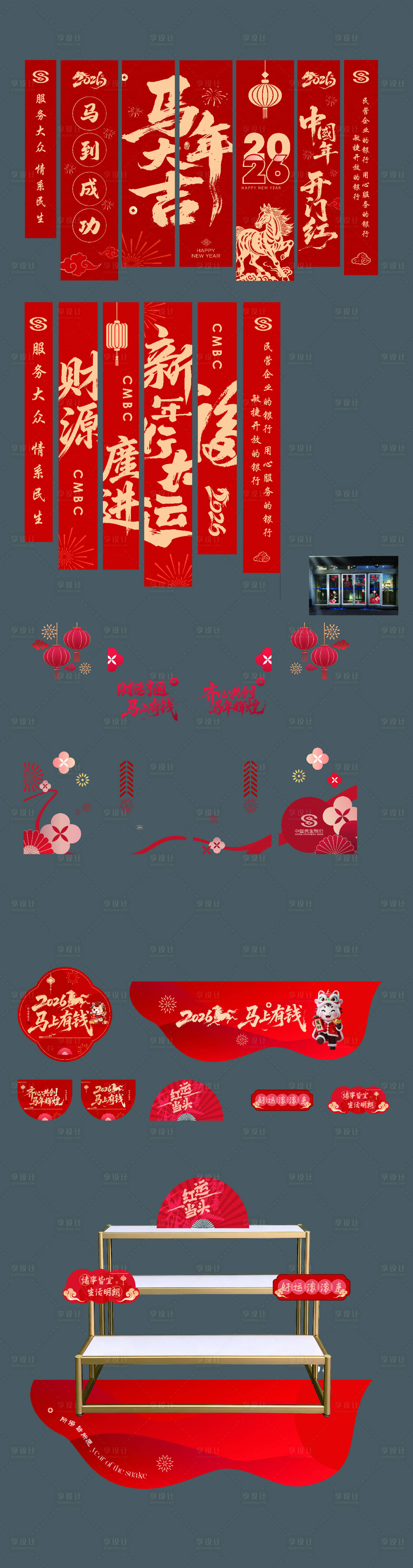 源文件下载【享设计】搜索编号：99660034546359997【新年物料】