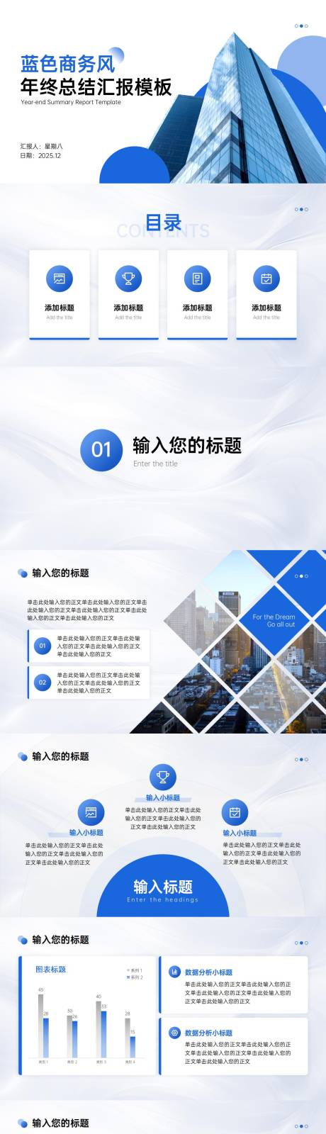 源文件下载【享设计】搜索编号：66700034391558196【蓝色商务风年终总结汇报ppt模板】