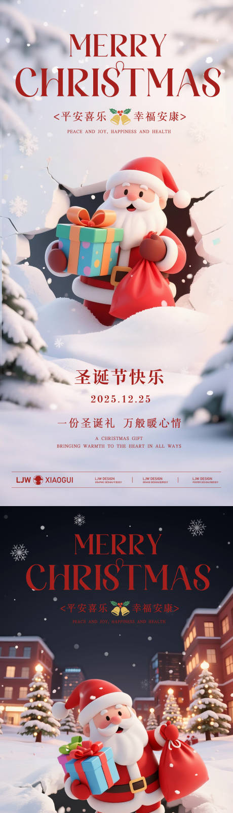 源文件下载【享设计】搜索编号：86090034543209397【圣诞节c4d插画海报】