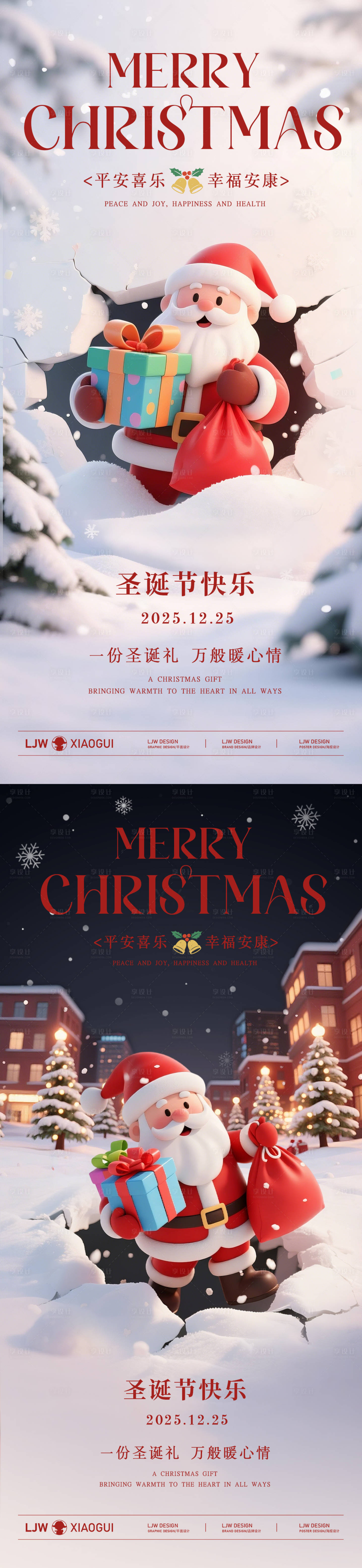 源文件下載【享設(shè)計】搜索編號：86090034543209397【圣誕節(jié)c4d插畫海報】