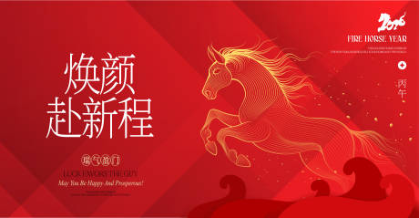 源文件下载【享设计】搜索编号：50710034295363140【马年年会展板】