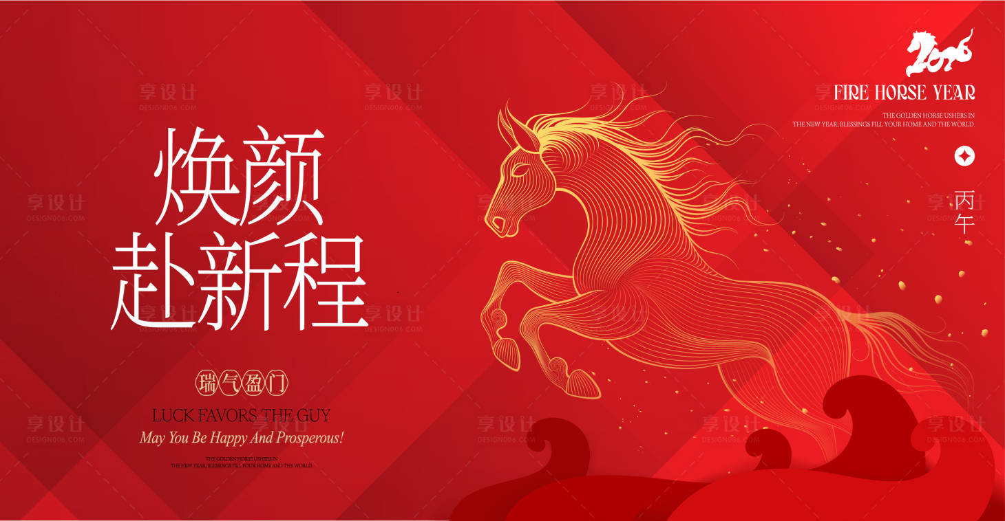 源文件下载【享设计】搜索编号：50710034295363140【马年年会展板】