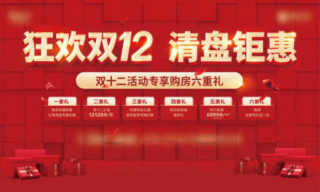 源文件下载【享设计】搜索编号：19270034593989744【双十二主画面】