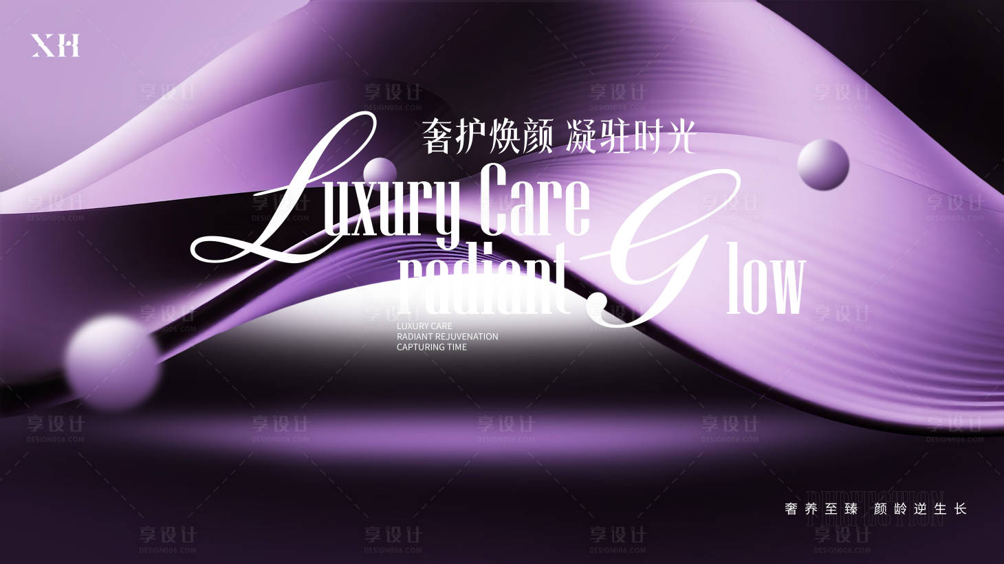 源文件下载【享设计】搜索编号：80600034388675714【医美奢护焕颜轻奢主画面】