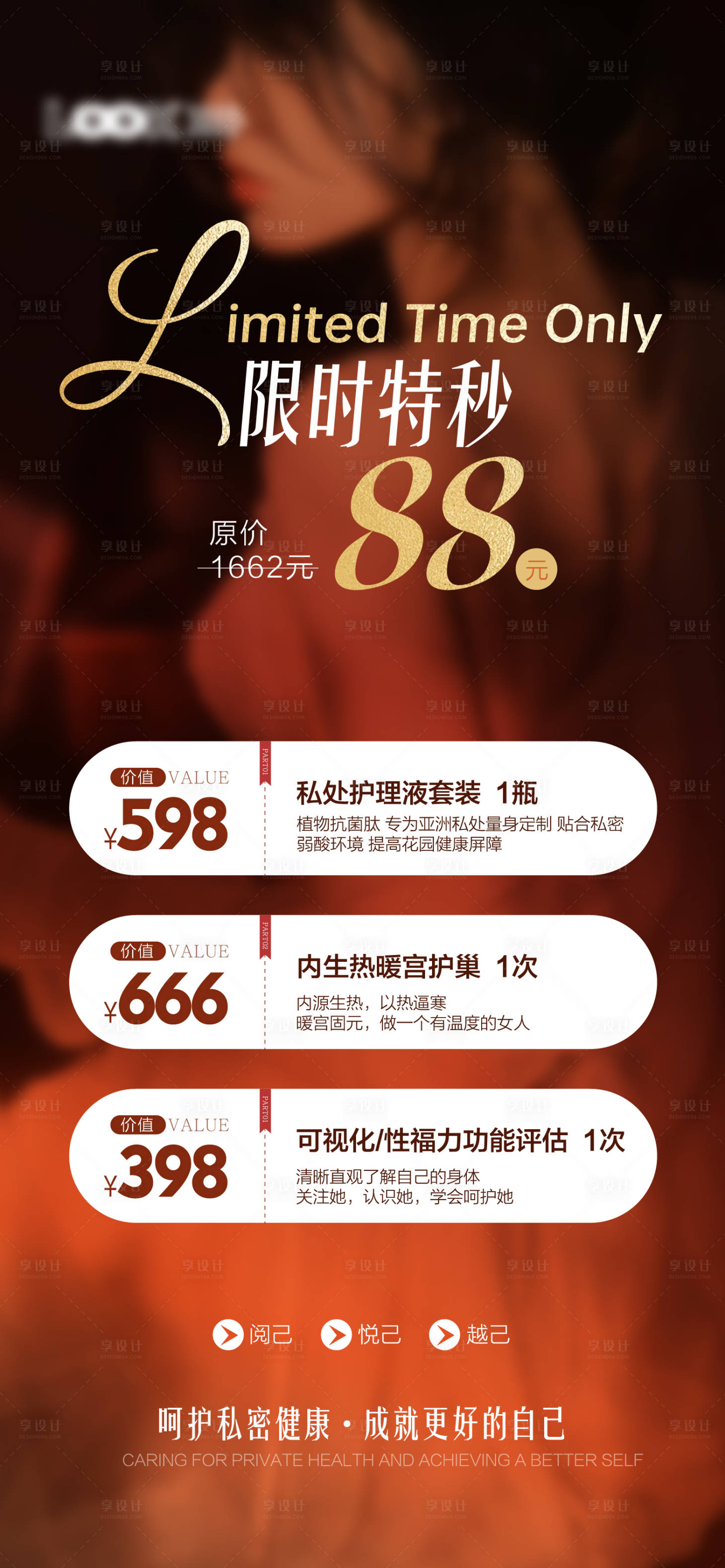 源文件下载【享设计】搜索编号：91810034349849819【私密充值活动 】