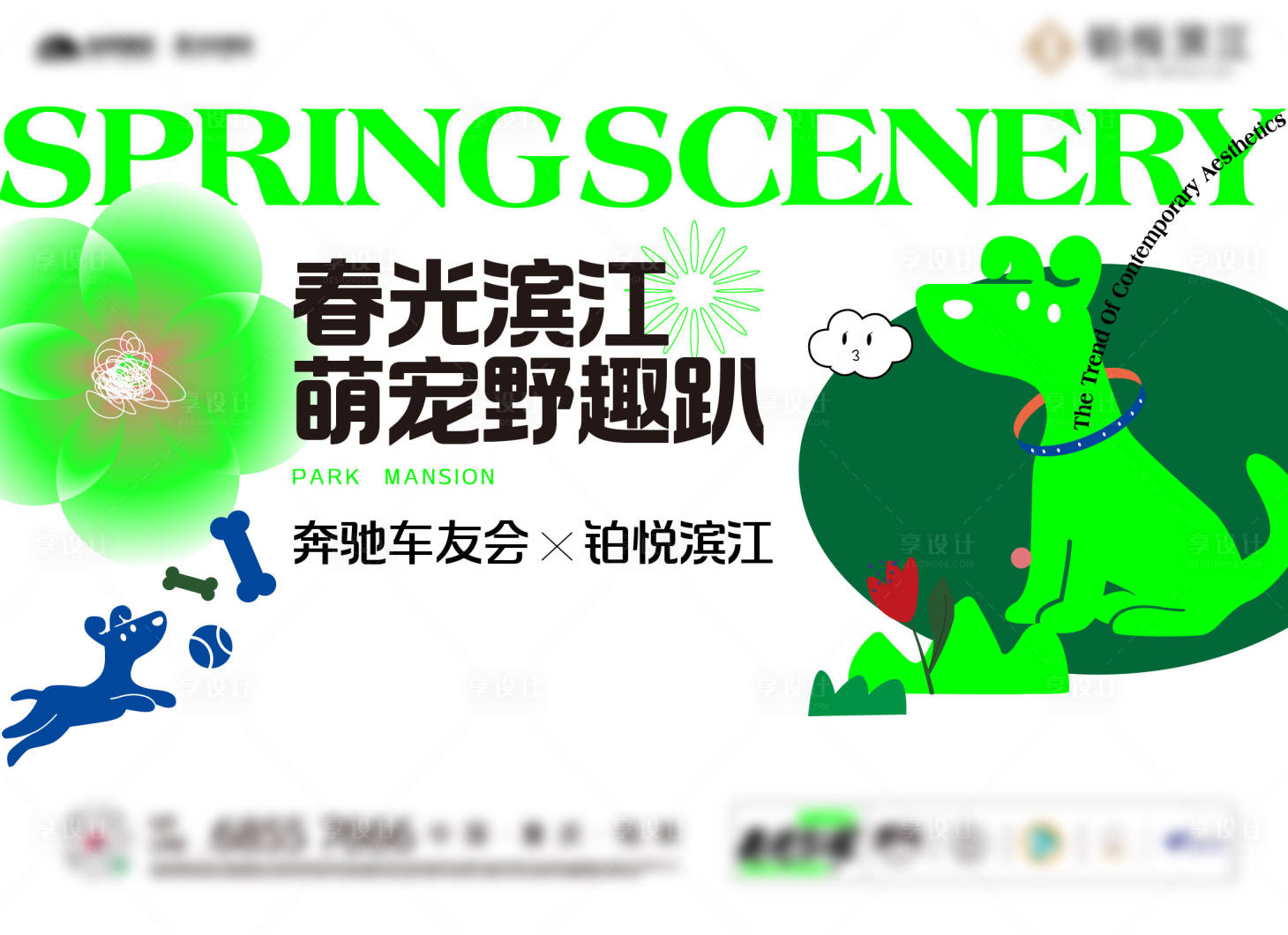 源文件下载【享设计】搜索编号：47540034659701417【地产萌宠活动背景板】