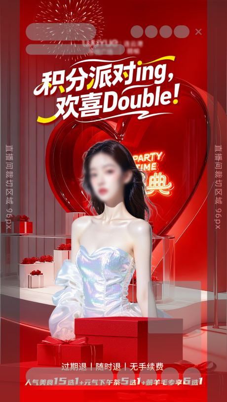 源文件下载【享设计】搜索编号：29900034762809126【红色系大促商场直播间618双11】