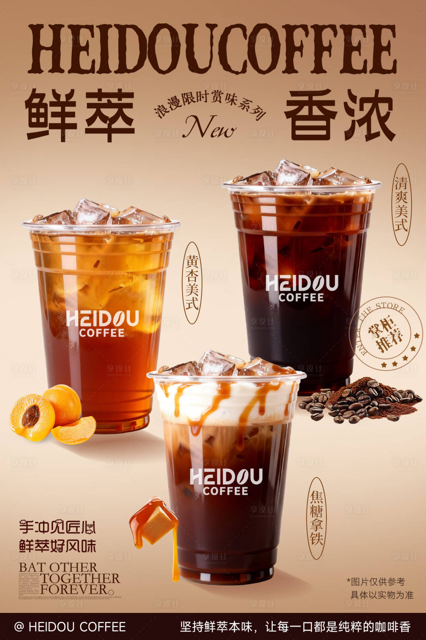 源文件下载【享设计】搜索编号：92870034648864317【咖啡饮品海报】