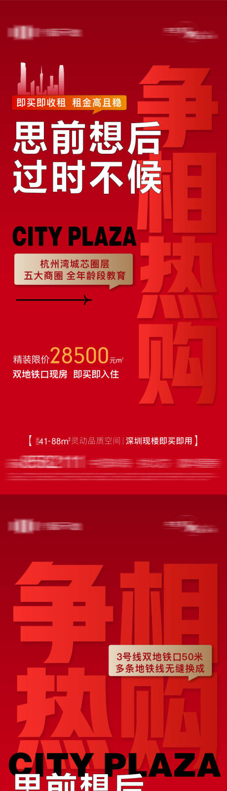 源文件下载【享设计】搜索编号：80330034715546669【地产红色现房热销系列海报】