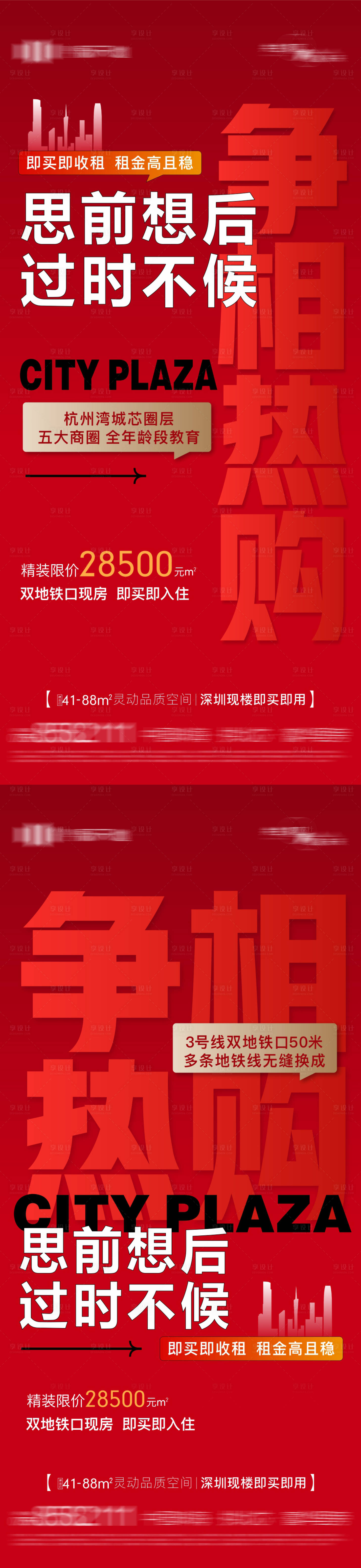 源文件下载【享设计】搜索编号：80330034715546669【地产红色现房热销系列海报】