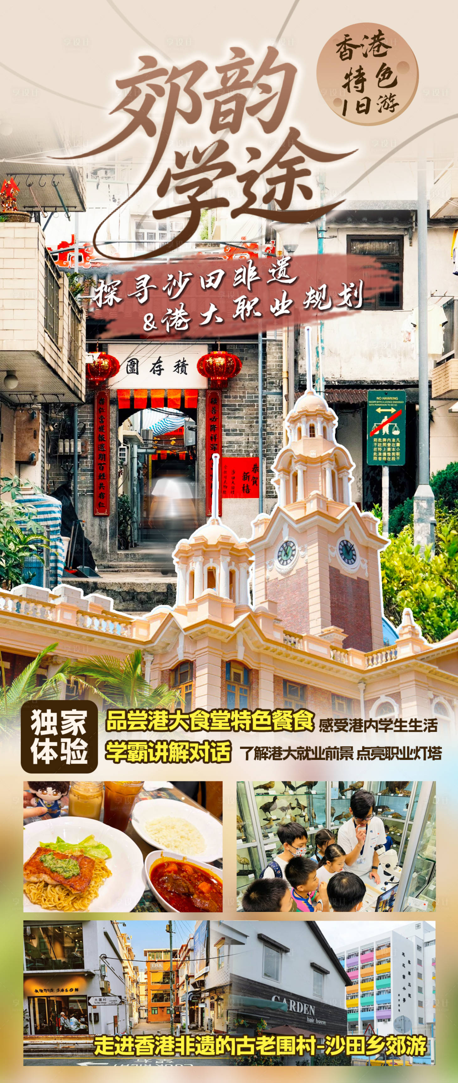 源文件下载【享设计】搜索编号：29880034503363700【香港海报】