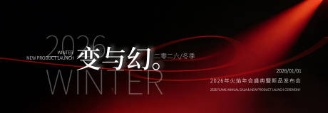 源文件下载【享设计】搜索编号：68140034647535171【年会发布会主视觉】