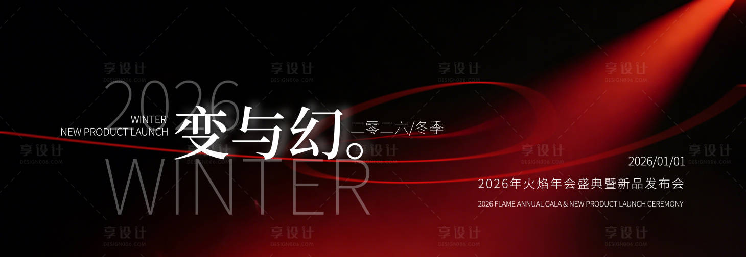 源文件下载【享设计】搜索编号：68140034647535171【年会发布会主视觉】