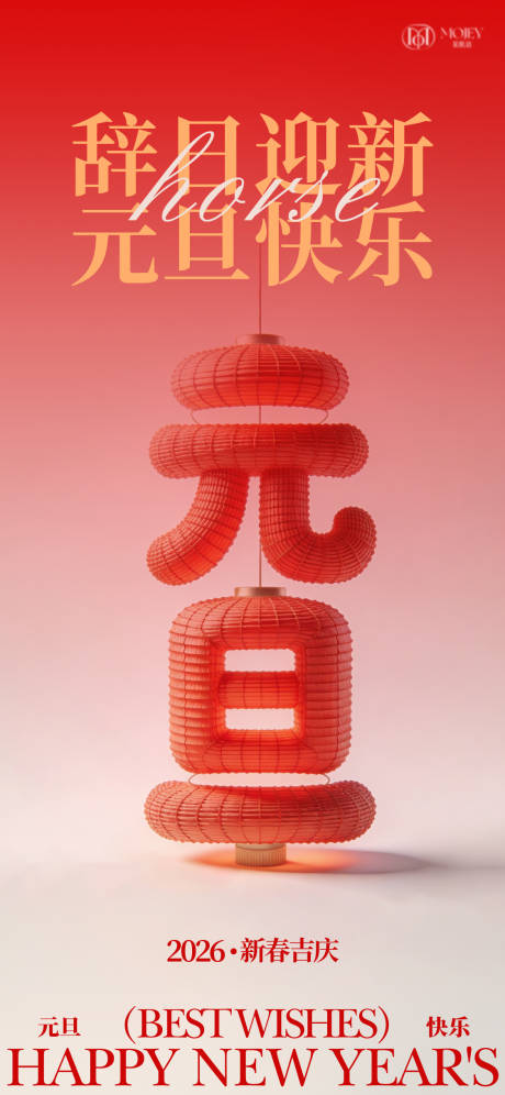 源文件下载【享设计】搜索编号：60560034776396208【2026元旦新年海报】