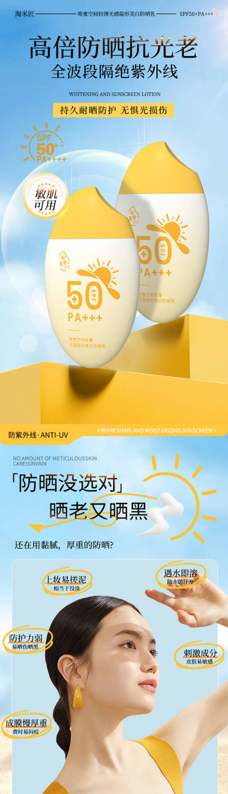 源文件下载【享设计】搜索编号：85870034725368869【防晒霜详情页】