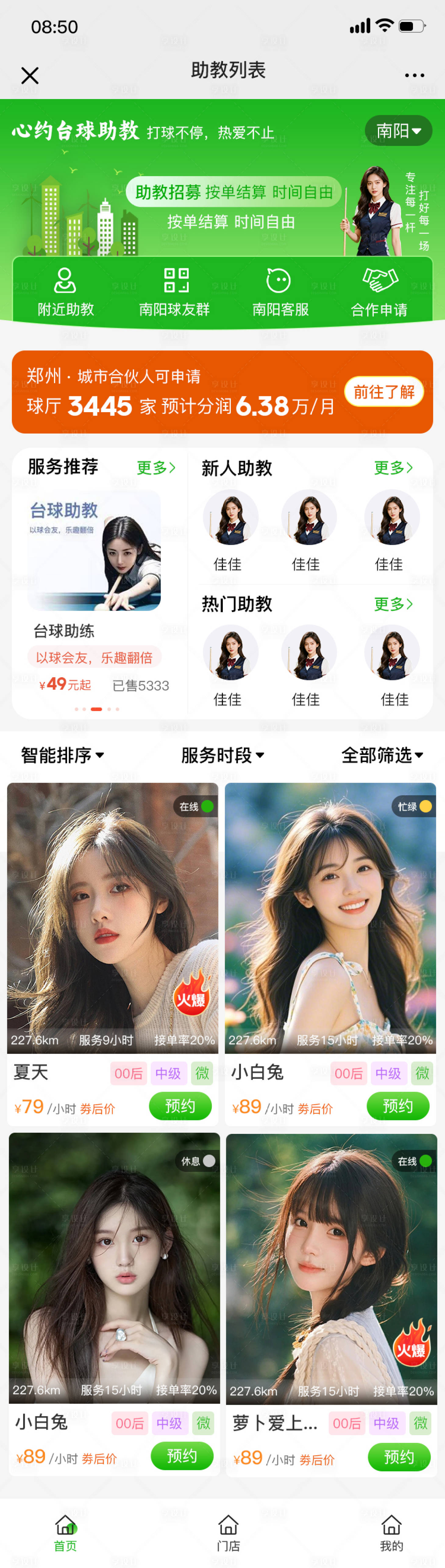 源文件下载【享设计】搜索编号：39400034785968504【台球界面】