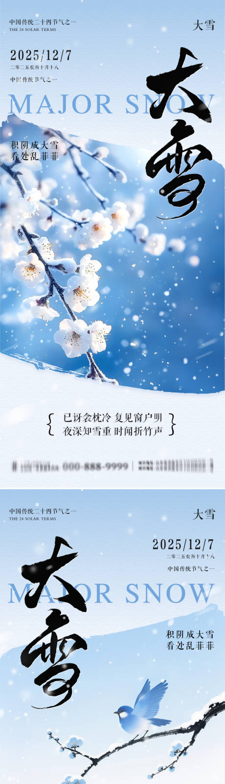 源文件下载【享设计】搜索编号：80140034319189323【大雪地产意境朋友圈海报】