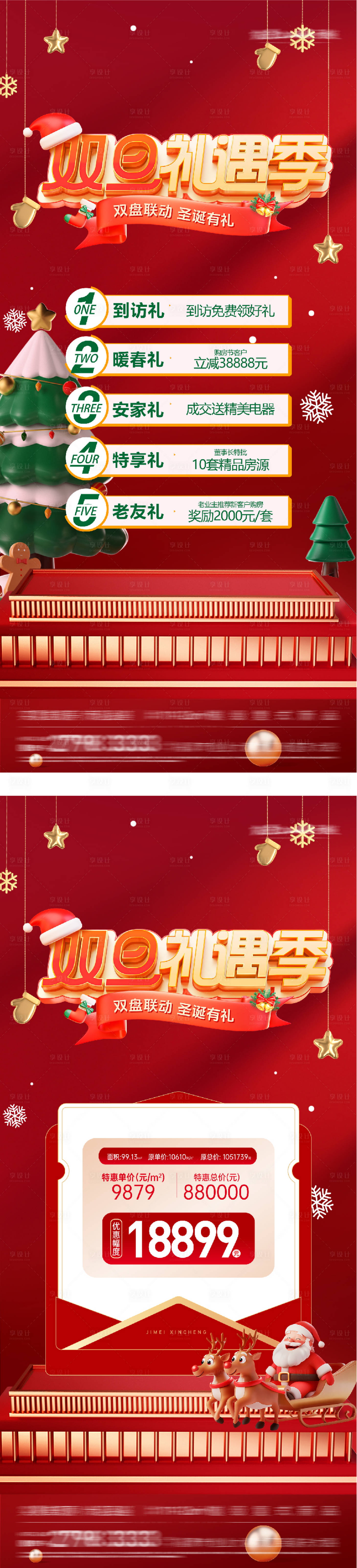 源文件下载【享设计】搜索编号：29130034666882399【圣诞节特价房系列海报】