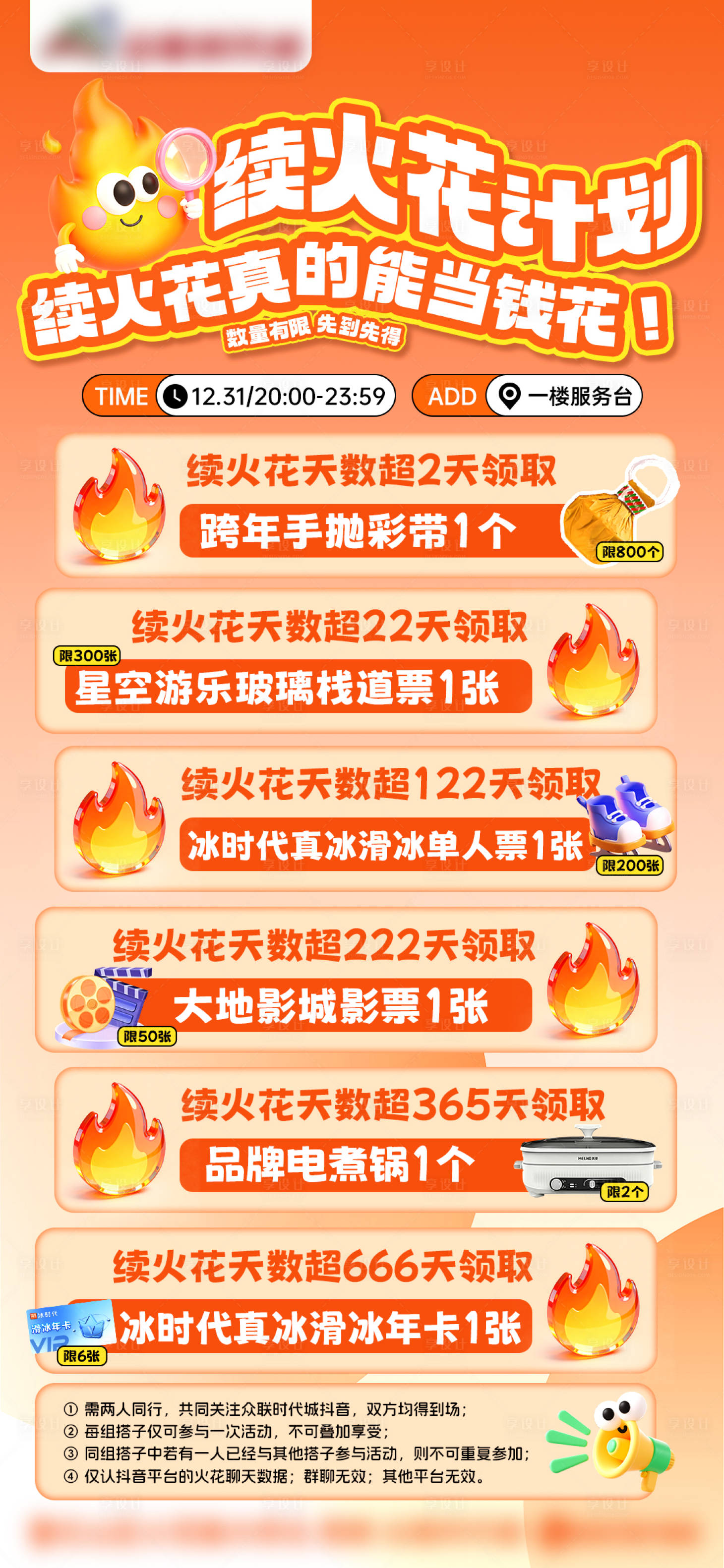 源文件下载【享设计】搜索编号：79970034677457209【抖音续火花奖励】