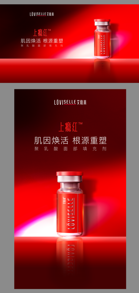 源文件下载【享设计】搜索编号：13910034310428164【上瘾红医美主题】