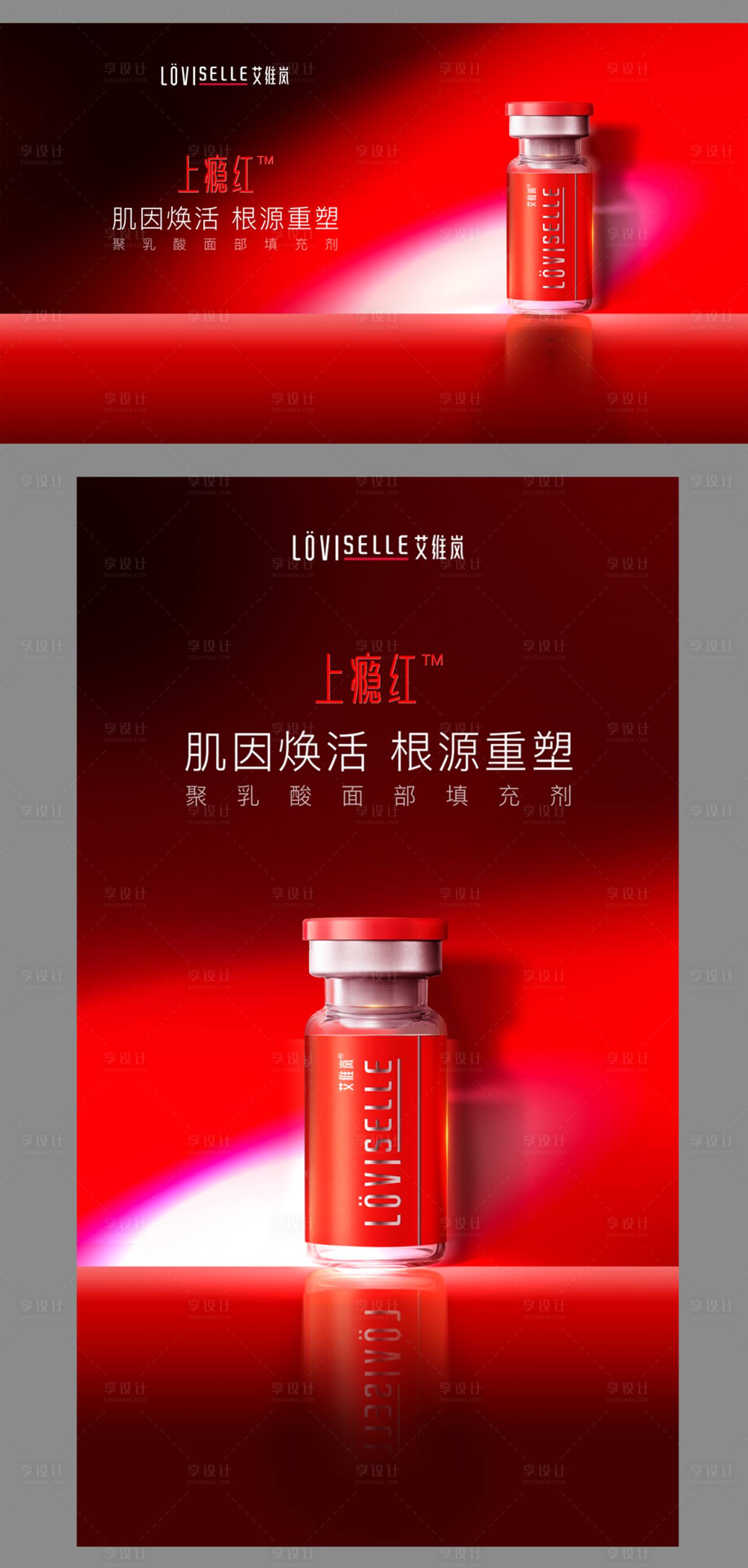 源文件下载【享设计】搜索编号：13910034310428164【上瘾红医美主题】