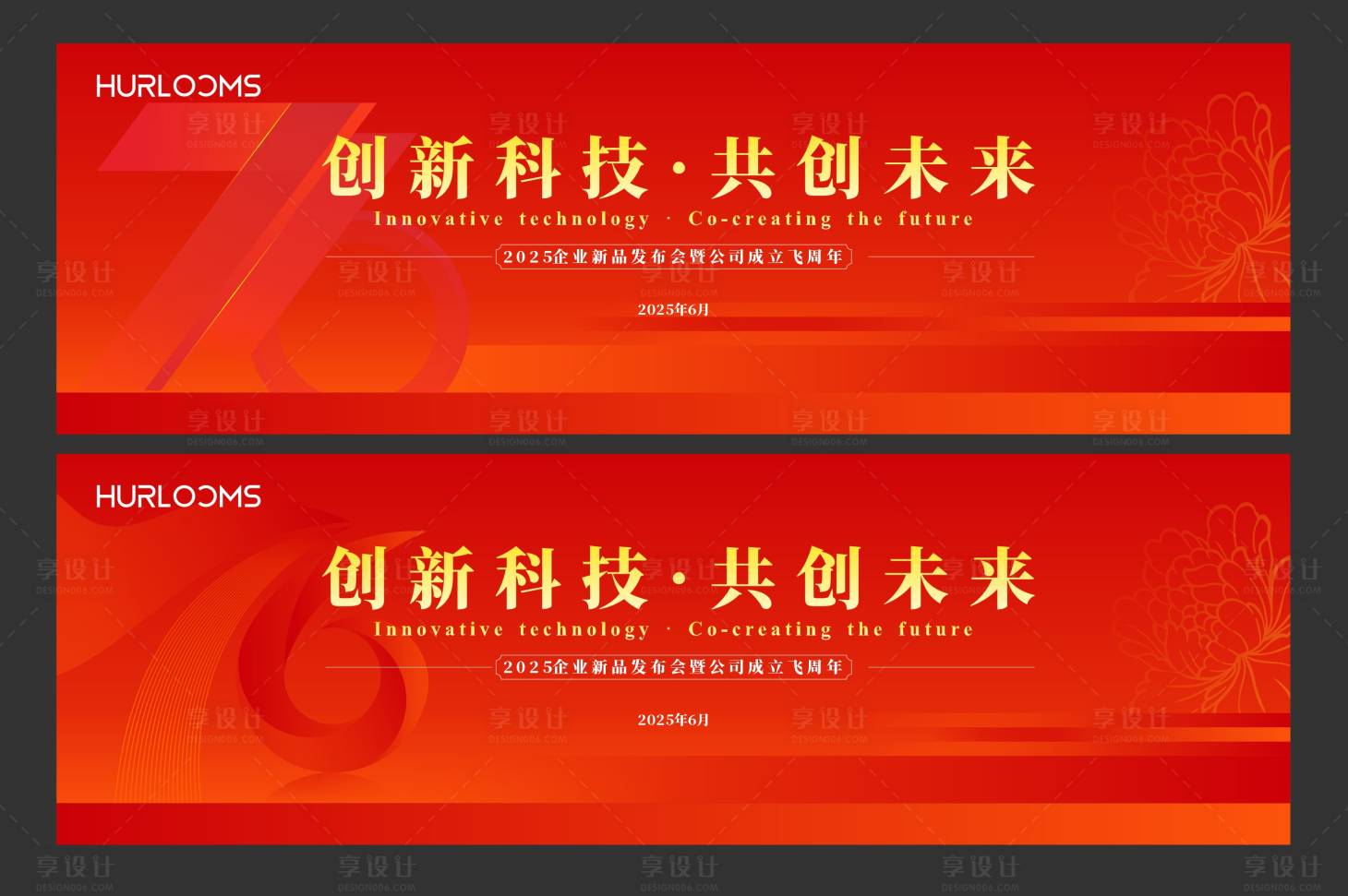 源文件下载【享设计】搜索编号：68170034351349402【发布及周年庆主视觉】