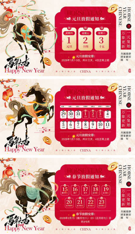 源文件下载【享设计】搜索编号：79430034366392160【2026马年宣传展板】