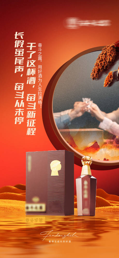 源文件下载【享设计】搜索编号：31640034401342831【白酒活动海报】