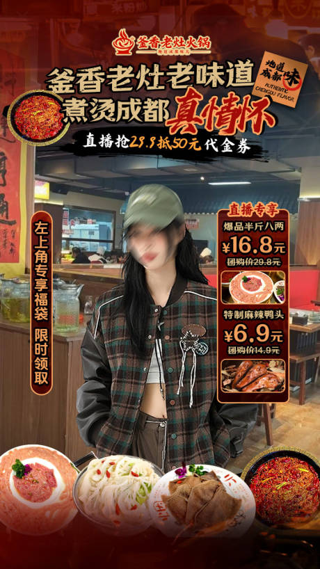 源文件下载【享设计】搜索编号：59870034638484333【火锅直播贴片海报】