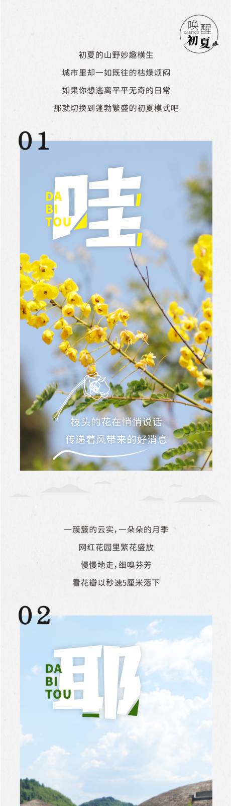 源文件下载【享设计】搜索编号：35060034295177693【文旅创意活动长图】