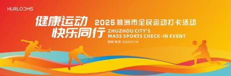 源文件下载【享设计】搜索编号：24360034626854869【全民运动打卡活动主视觉】