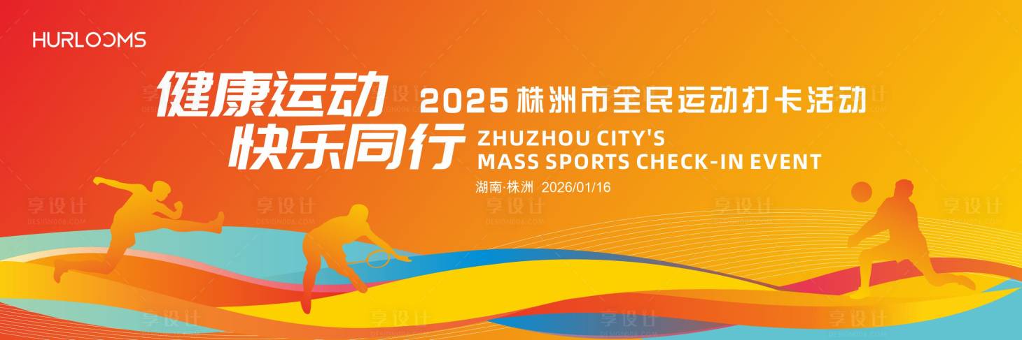 源文件下载【享设计】搜索编号：24360034626854869【全民运动打卡活动主视觉】
