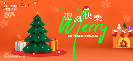 源文件下载【享设计】搜索编号：33970034461652101【圣诞平安夜活动背景板】