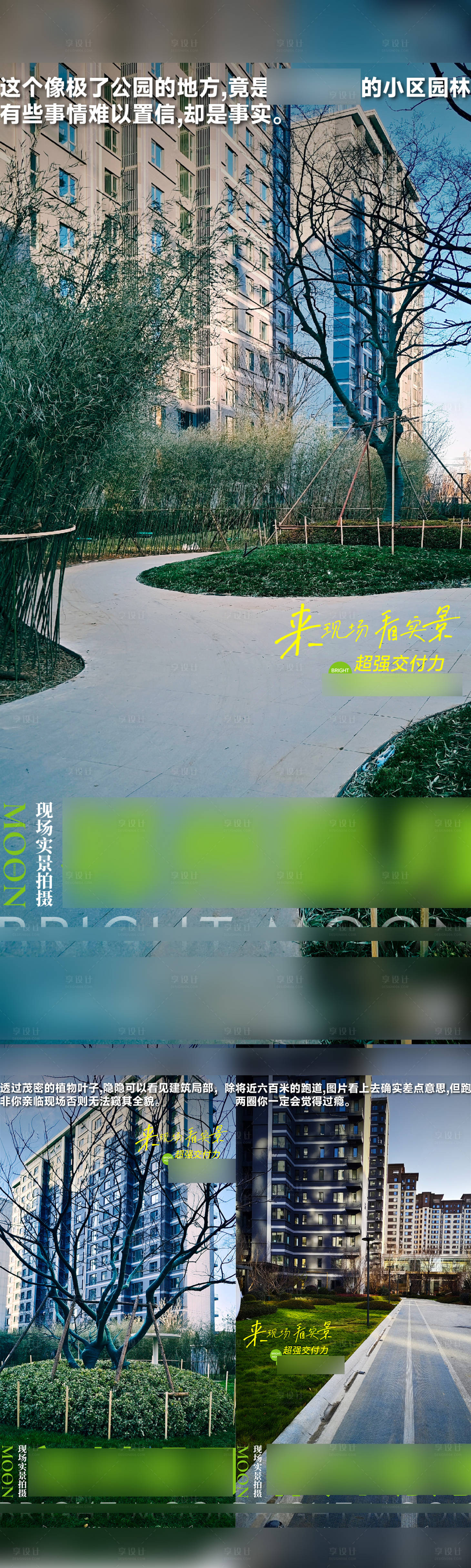 源文件下载【享设计】搜索编号：90070034337365761【房地产景观价值点系列海报】