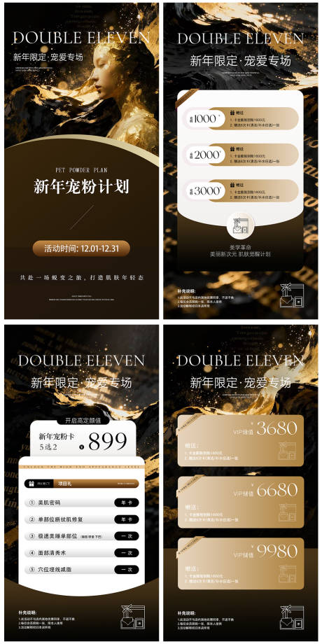 源文件下载【享设计】搜索编号：16560034559245114【美业周年庆典海报 】