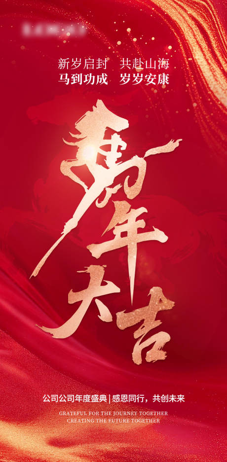 源文件下载【享设计】搜索编号：72600034444814235【马年大吉】