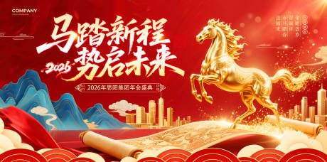 源文件下载【享设计】搜索编号：68520034455215966【集团马年年会盛典红金桁架】