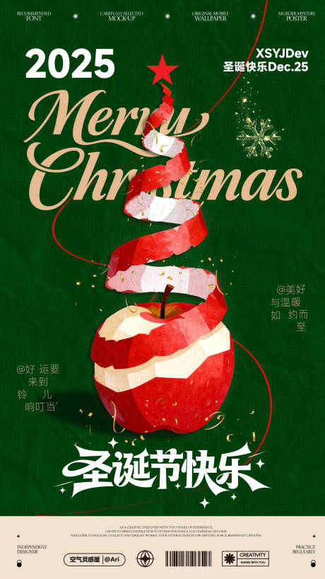 源文件下载【享设计】搜索编号：31770034379174501【热点圣诞节海报】