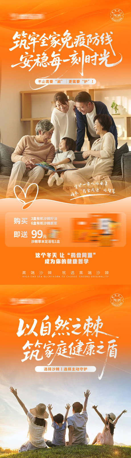 源文件下载【享设计】搜索编号：76550034563919341【免疫力活动宣传】