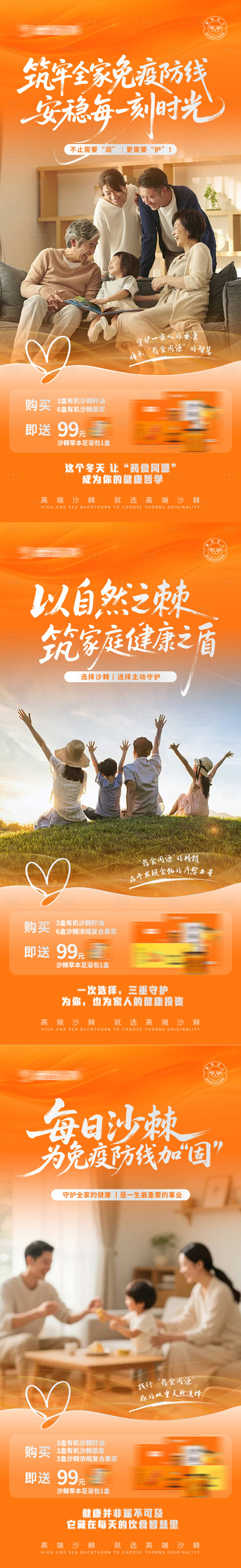 源文件下载【享设计】搜索编号：76550034563919341【免疫力活动宣传】