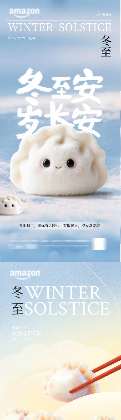 源文件下载【享设计】搜索编号：65750034595594587【冬至节气海报】