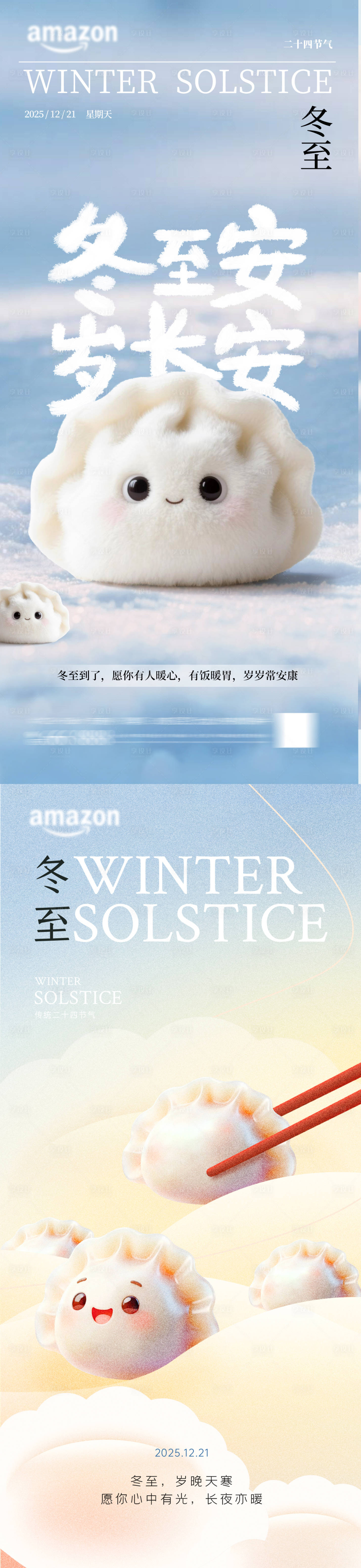 源文件下载【享设计】搜索编号：65750034595594587【冬至节气海报】